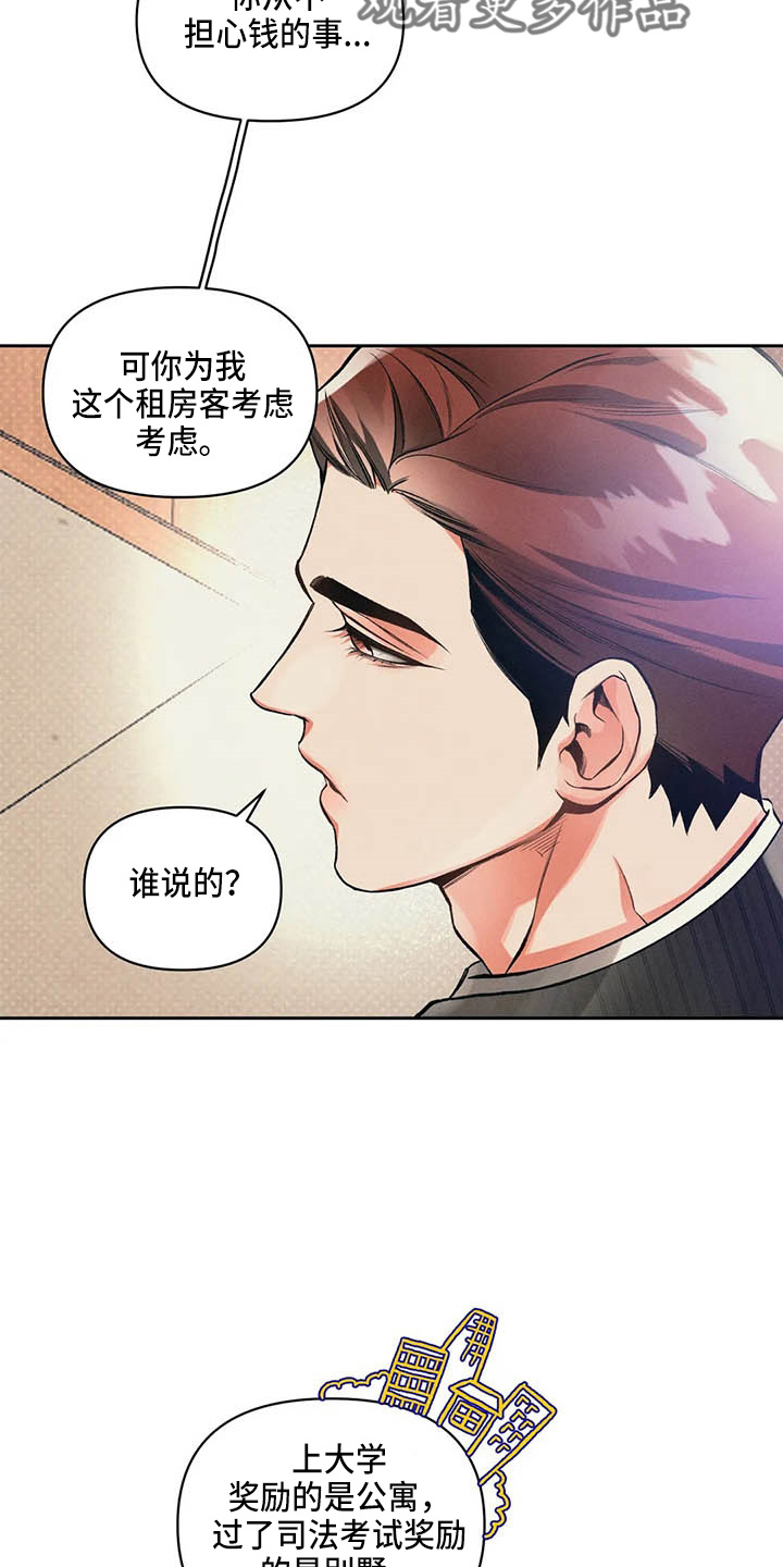 《纠缠不清》第25话 第8页