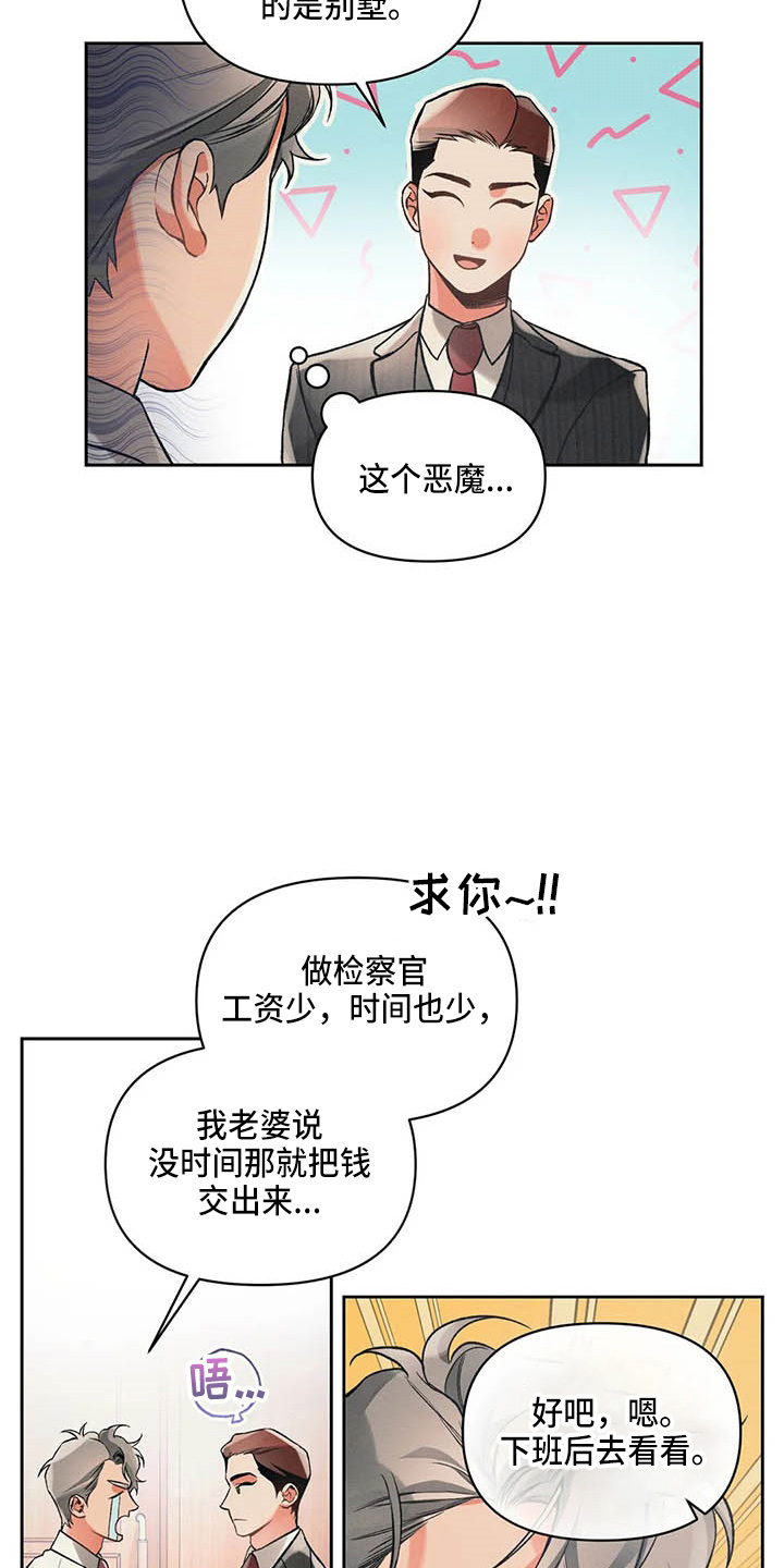 《纠缠不清》第25话 第9页