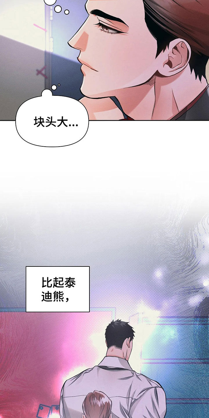 《纠缠不清》第24话 第10页