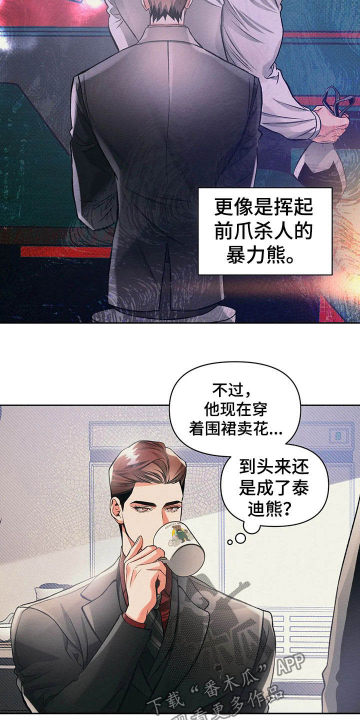 《纠缠不清》第24话 第11页