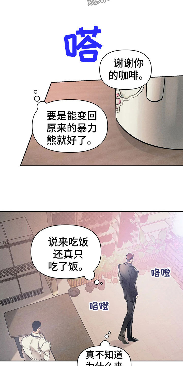 《纠缠不清》第24话 第12页