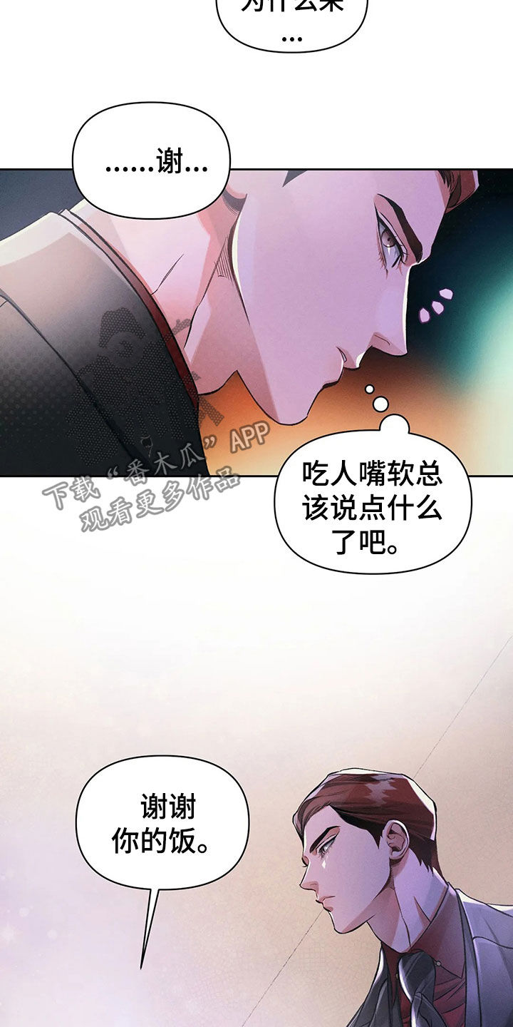 《纠缠不清》第24话 第13页