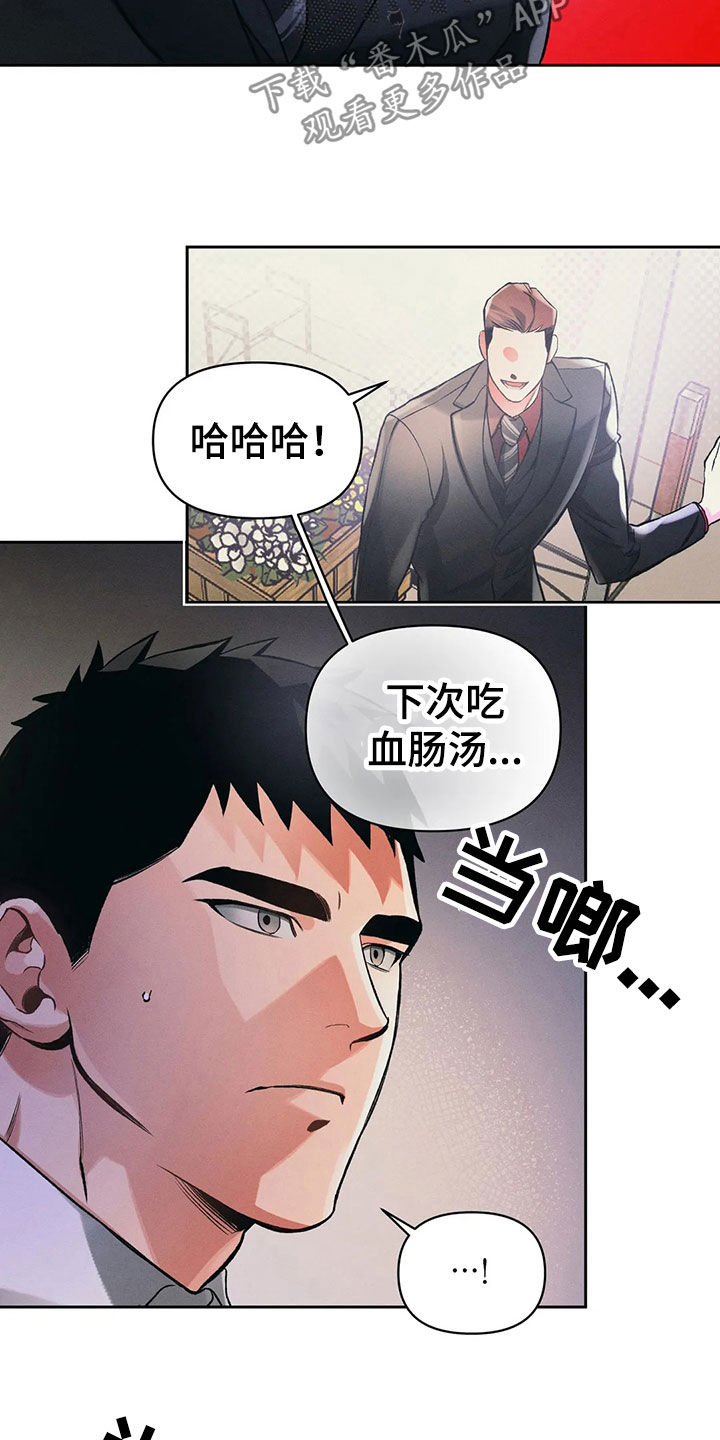 《纠缠不清》第24话 第15页