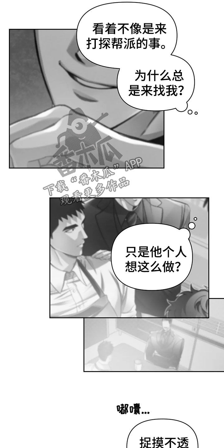 《纠缠不清》第24话 第18页