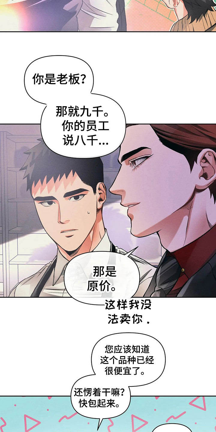 《纠缠不清》第24话 第2页