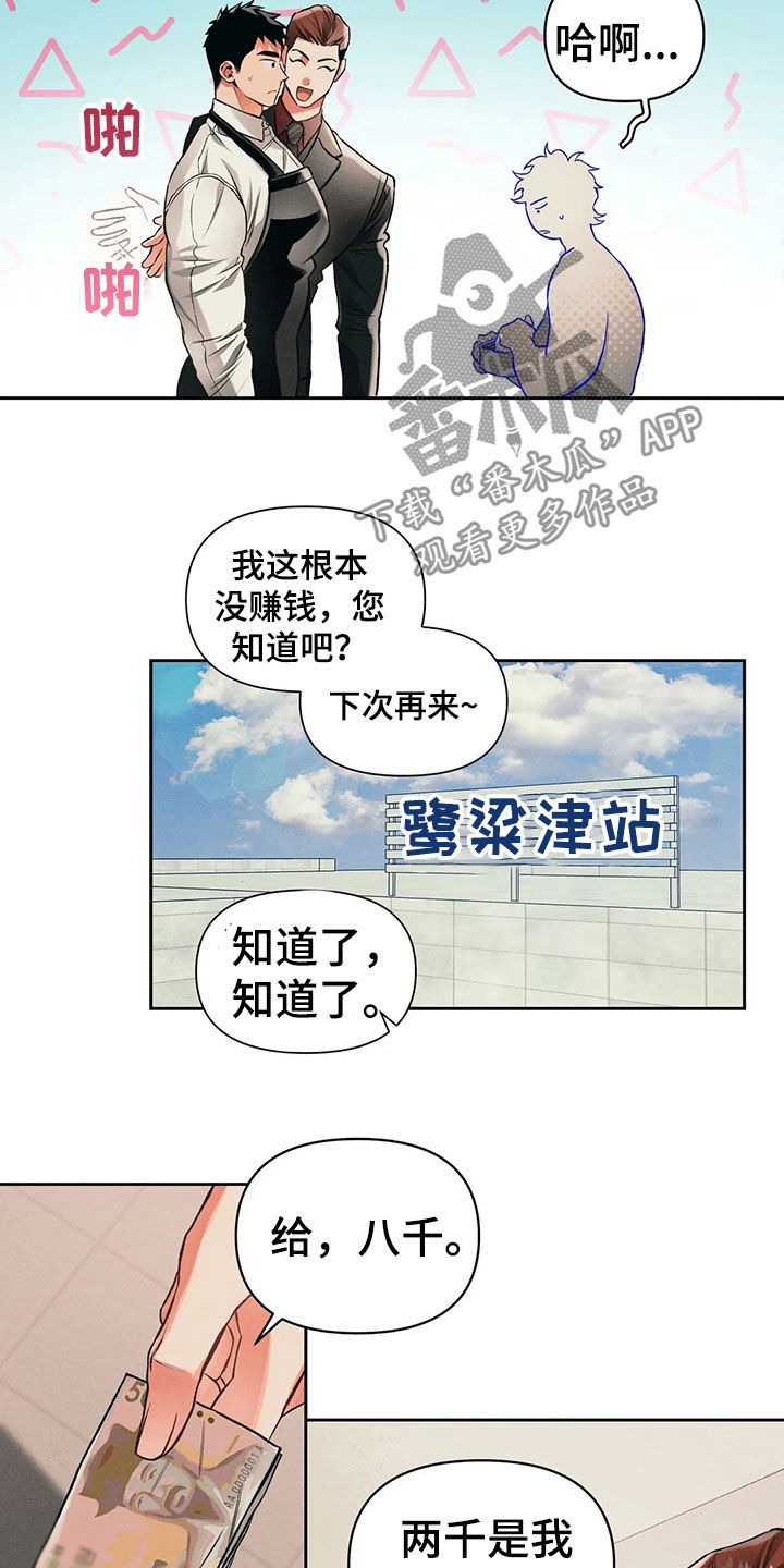 《纠缠不清》第24话 第3页