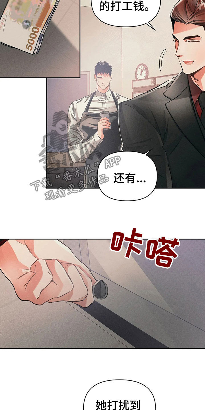 《纠缠不清》第24话 第4页