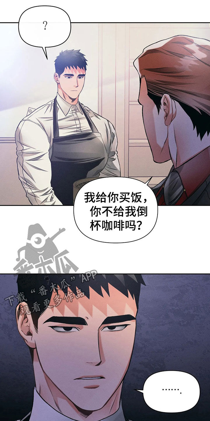 《纠缠不清》第24话 第6页