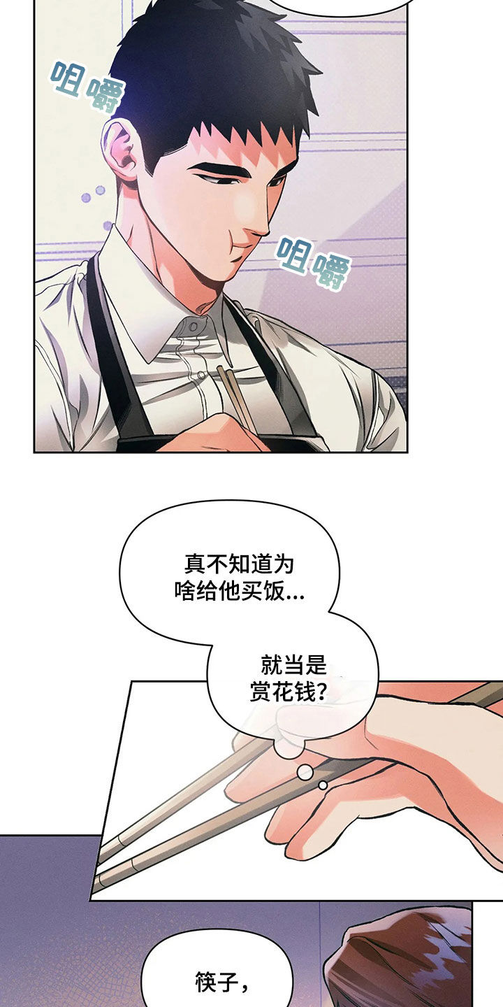 《纠缠不清》第23话 第10页