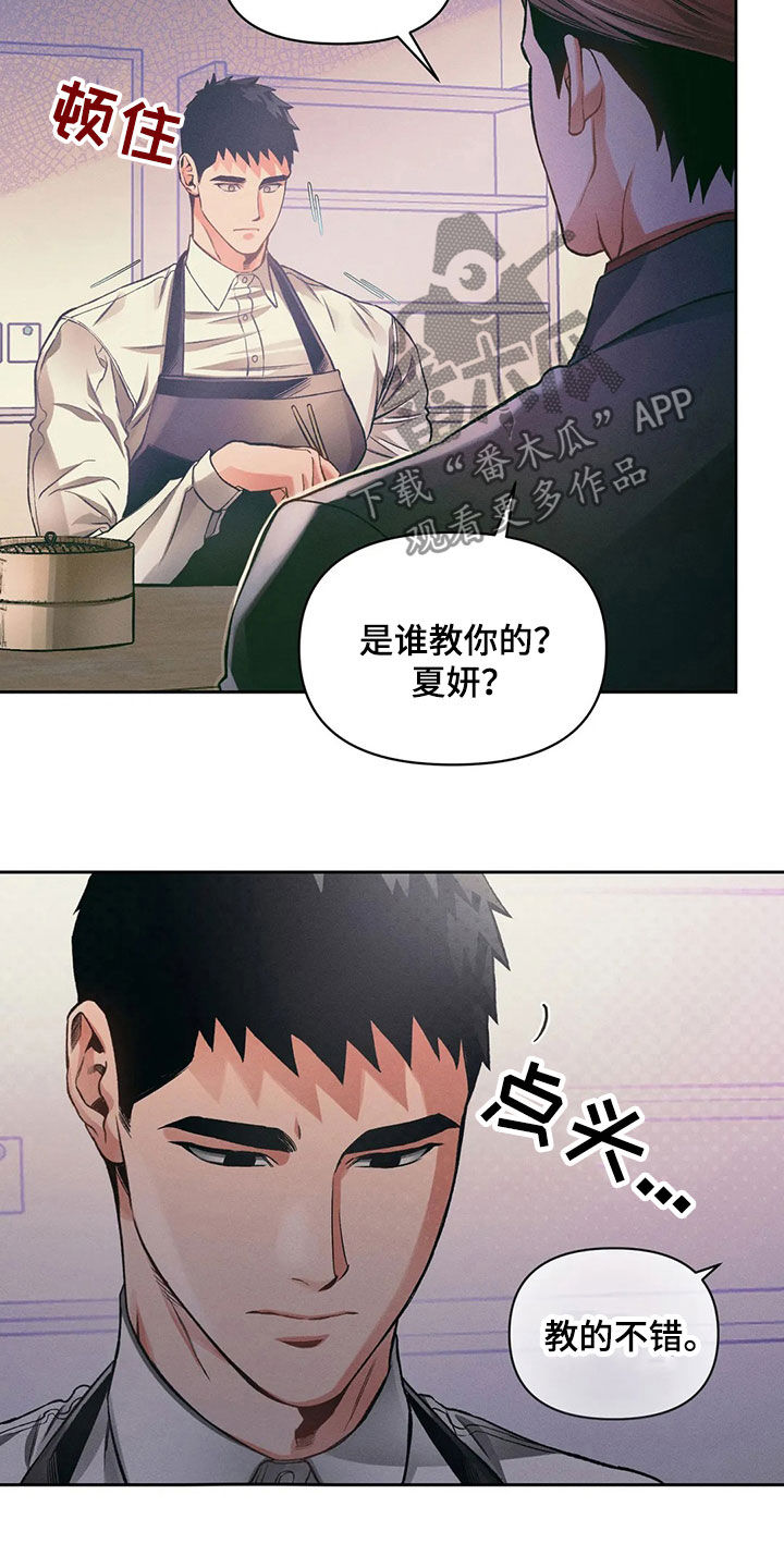 《纠缠不清》第23话 第11页