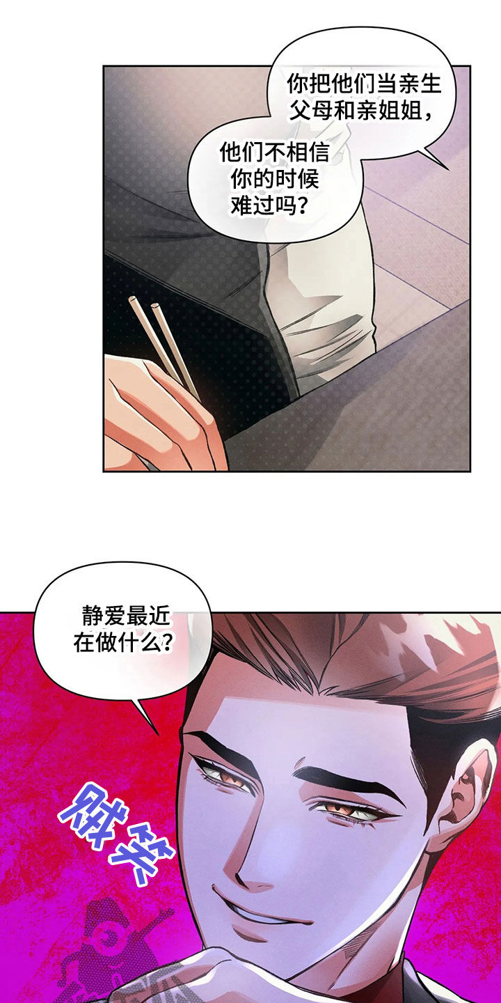 《纠缠不清》第23话 第12页
