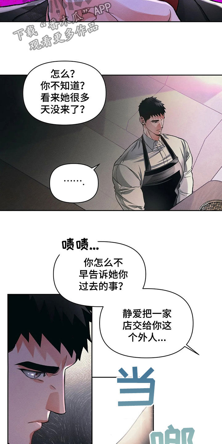 《纠缠不清》第23话 第13页