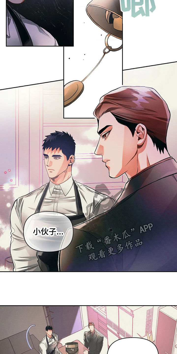 《纠缠不清》第23话 第14页