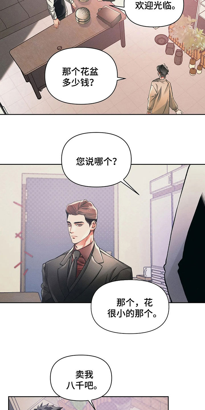 《纠缠不清》第23话 第15页