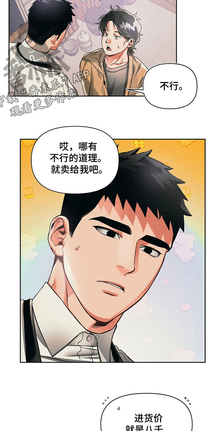 《纠缠不清》第23话 第16页