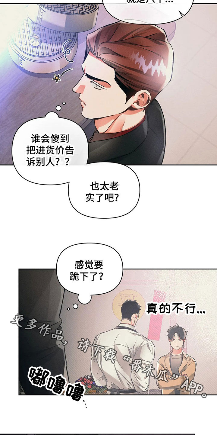 《纠缠不清》第23话 第17页