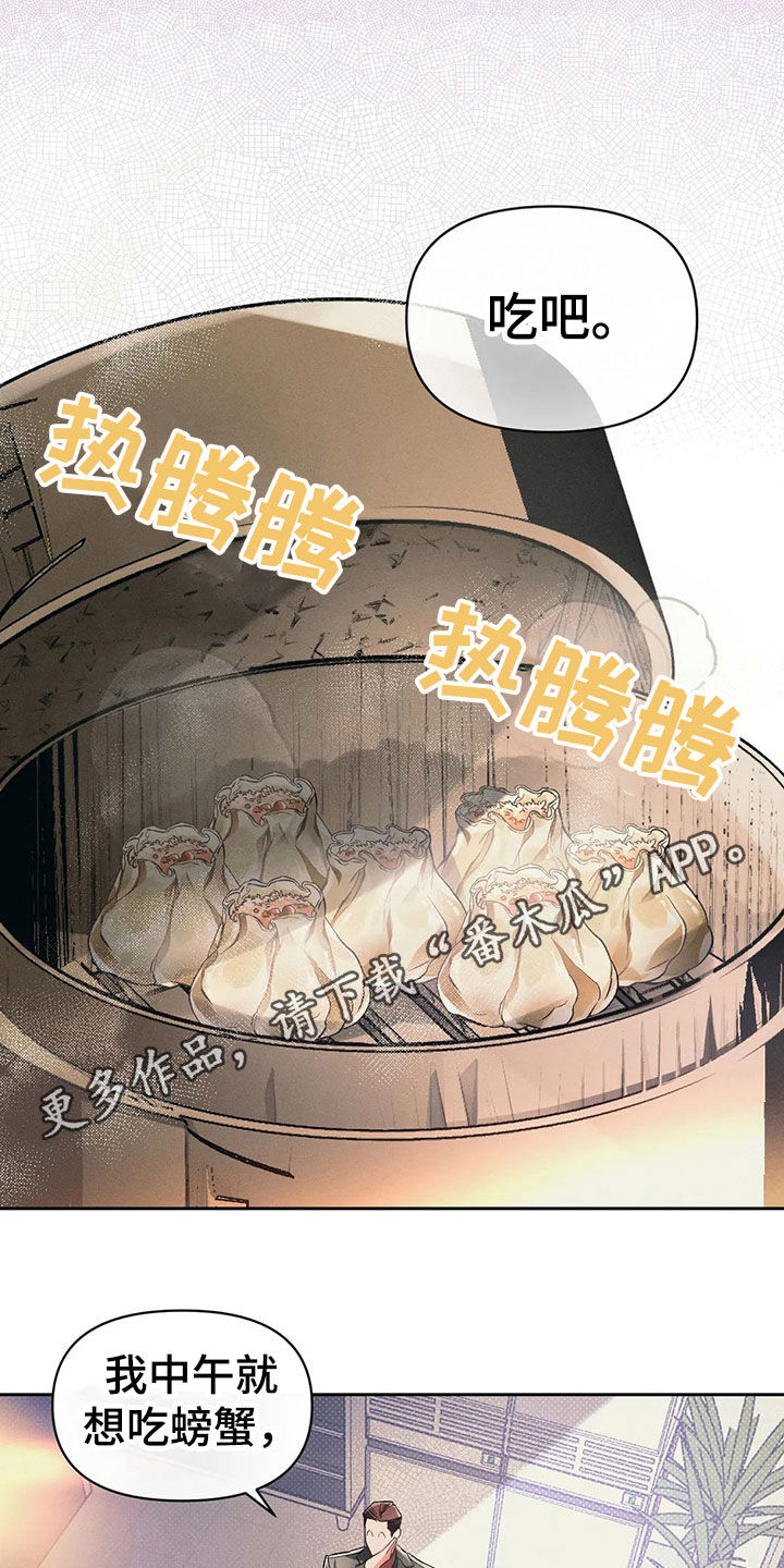 《纠缠不清》第23话 第1页