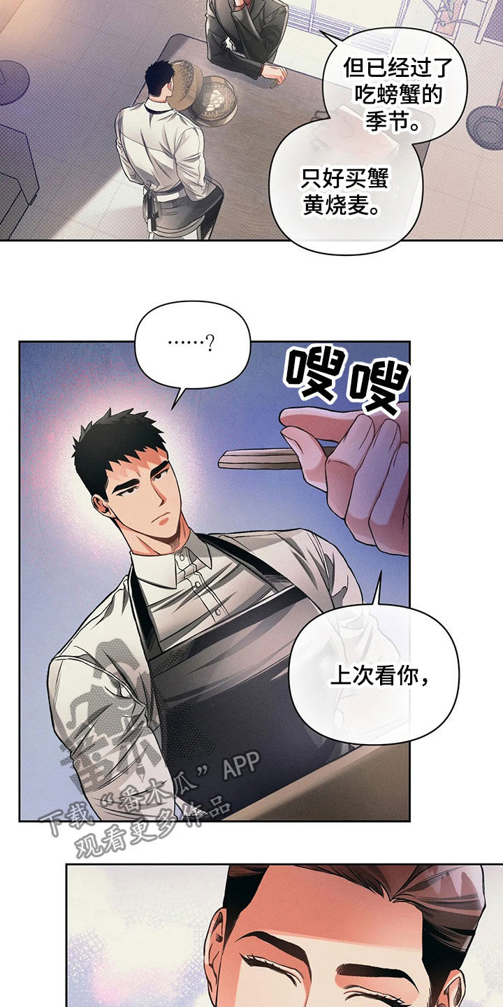 《纠缠不清》第23话 第2页