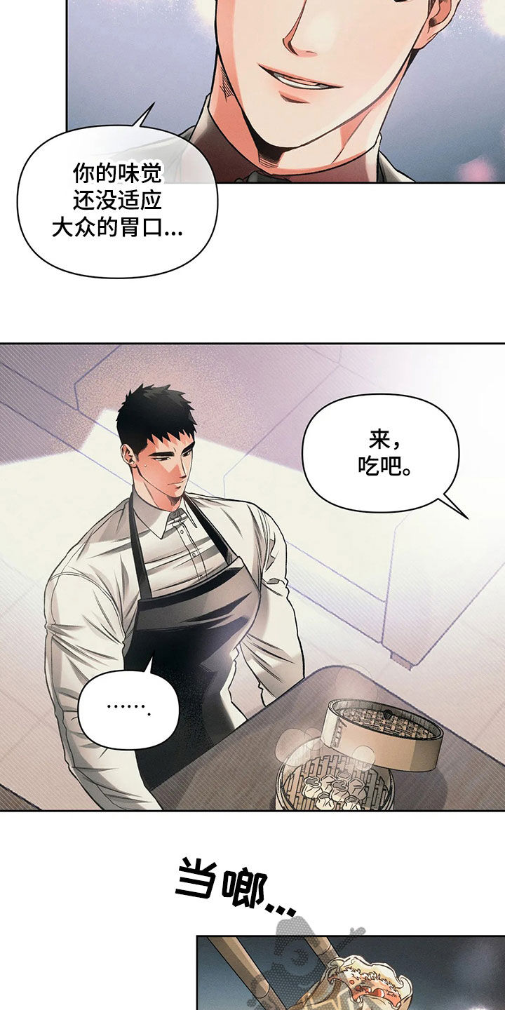 《纠缠不清》第23话 第3页