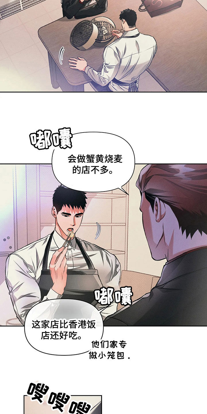 《纠缠不清》第23话 第6页