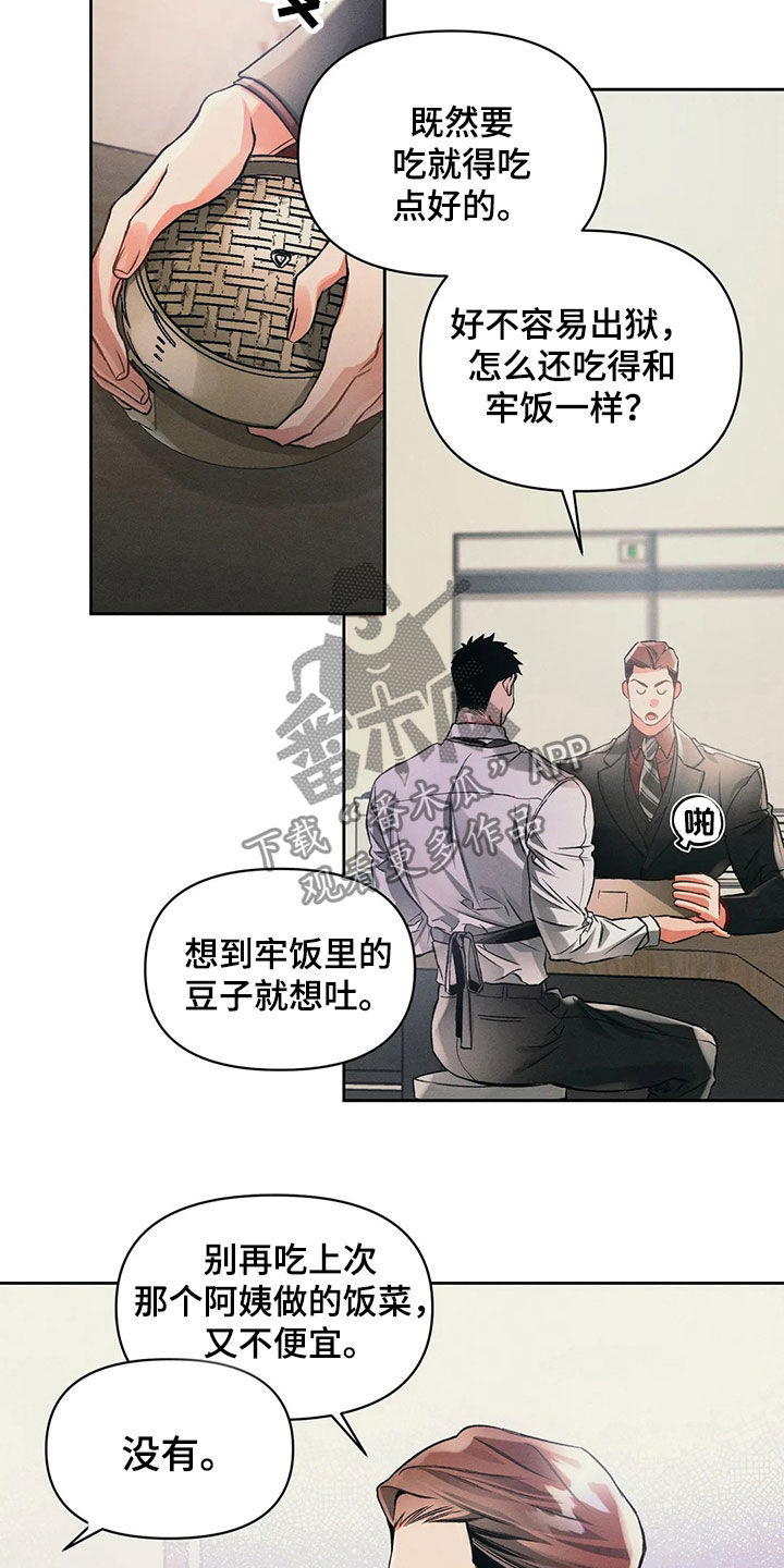 《纠缠不清》第23话 第7页