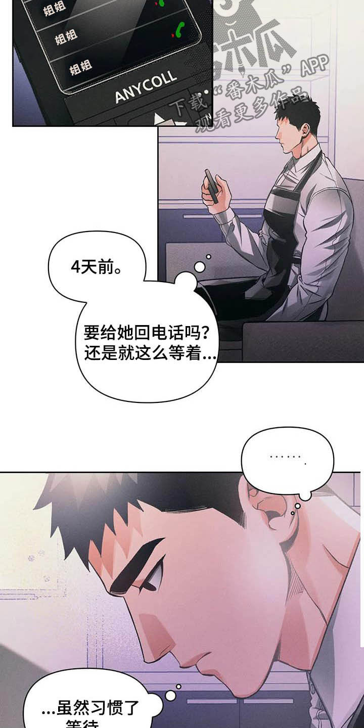 《纠缠不清》第22话 第14页