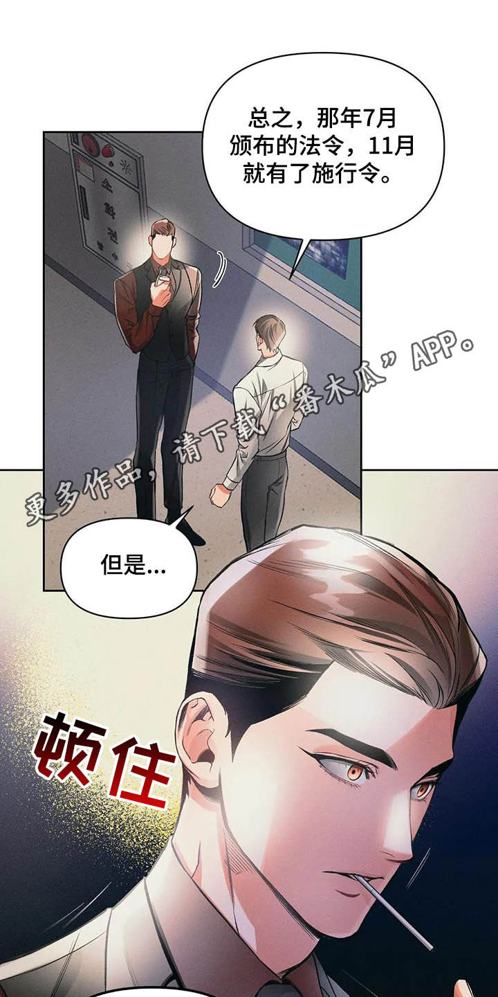 《纠缠不清》第22话 第1页