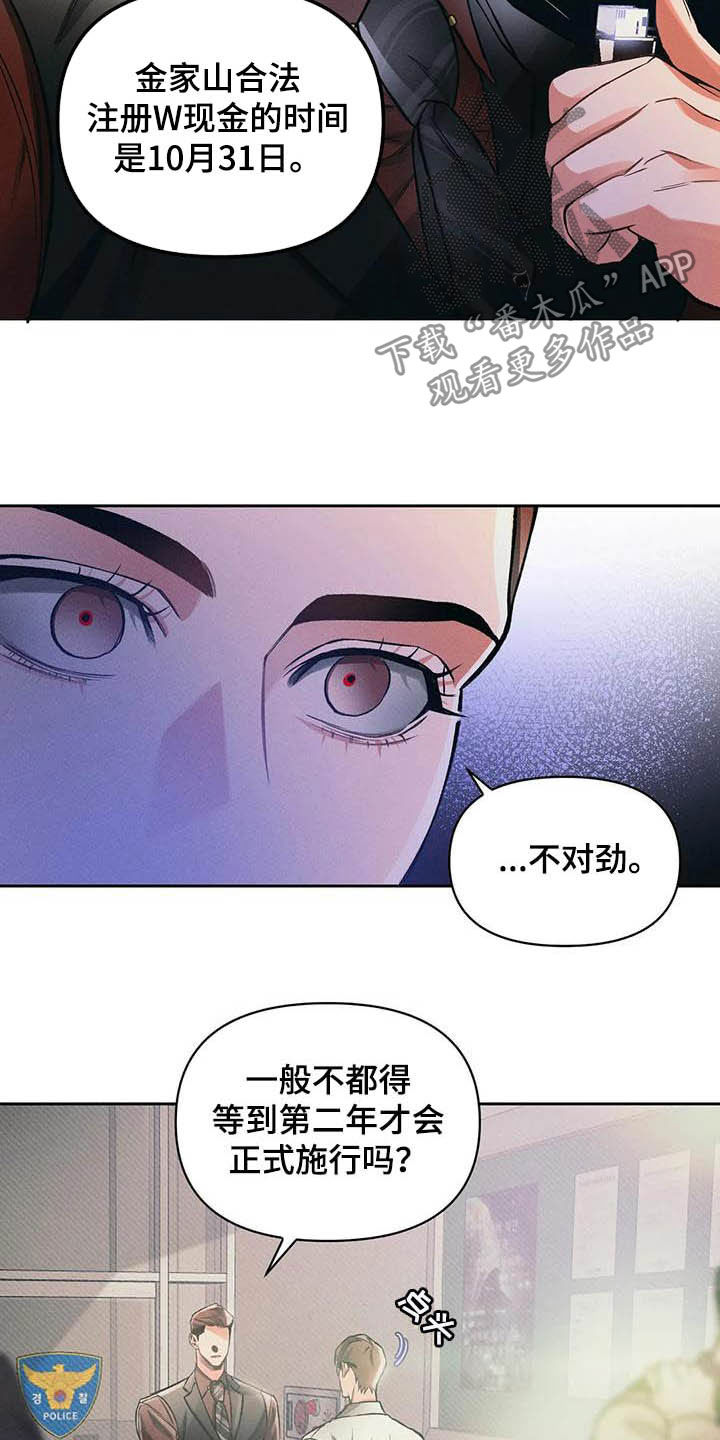 《纠缠不清》第22话 第2页