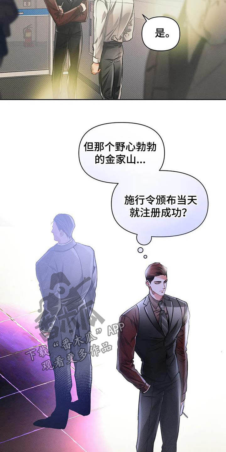 《纠缠不清》第22话 第3页