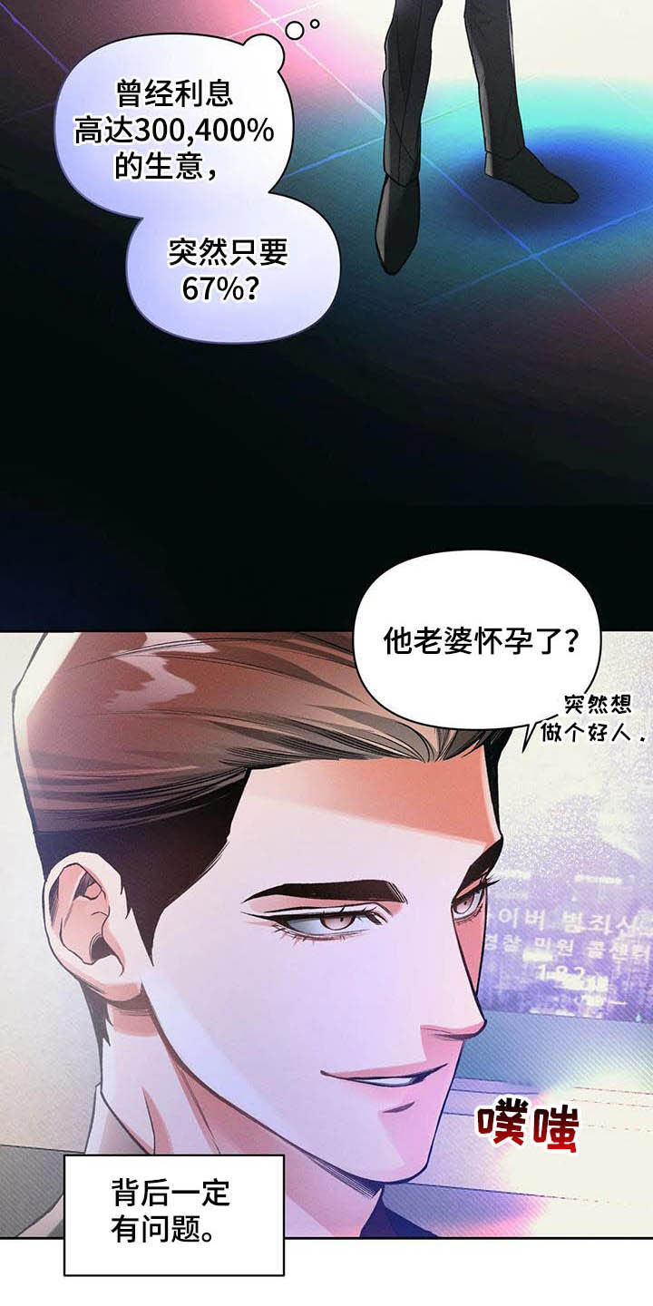 《纠缠不清》第22话 第4页