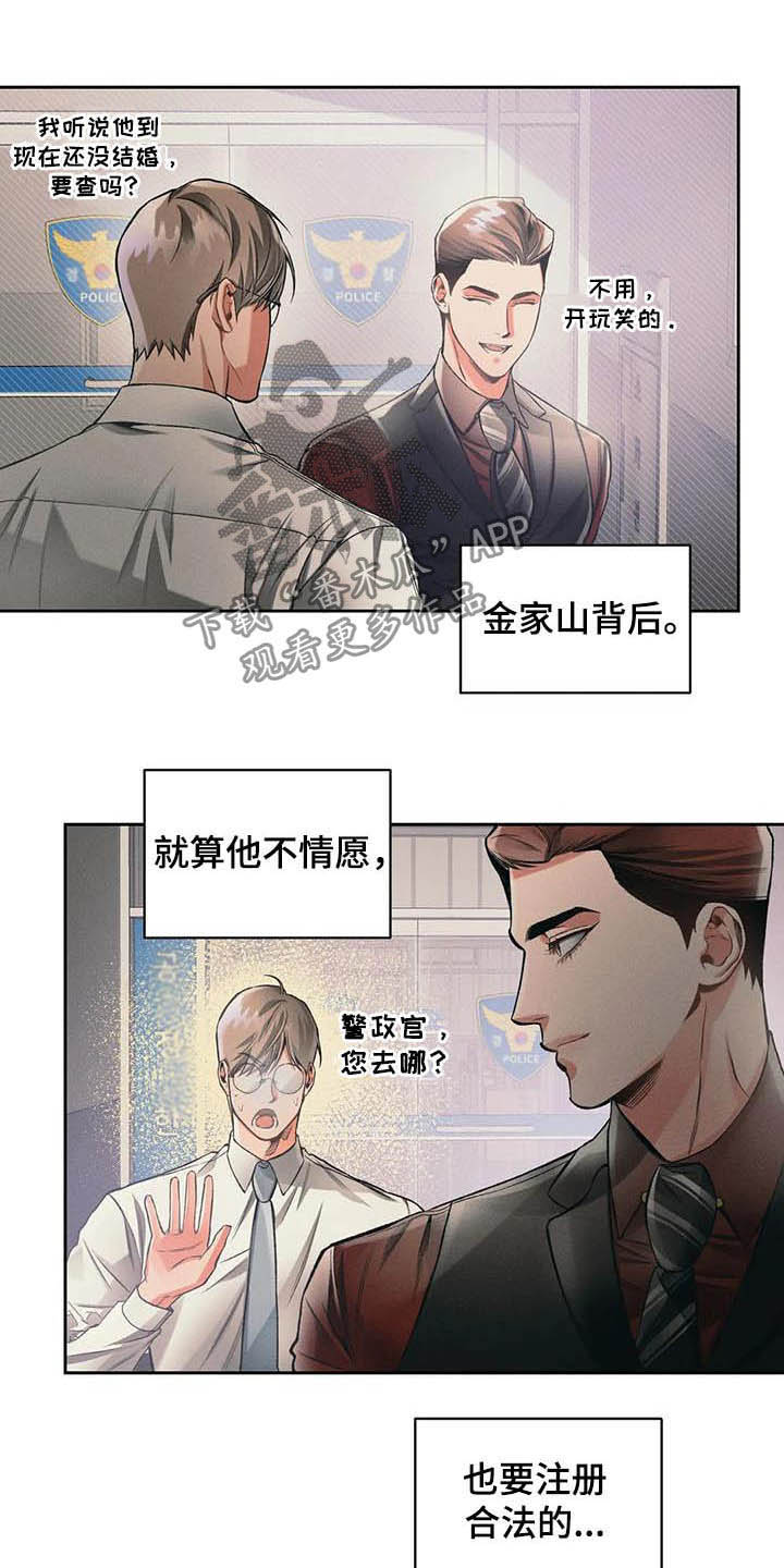 《纠缠不清》第22话 第5页