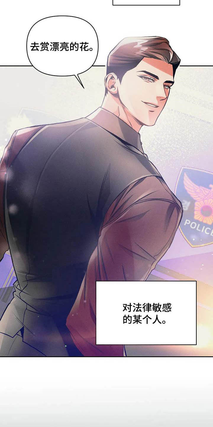 《纠缠不清》第22话 第6页