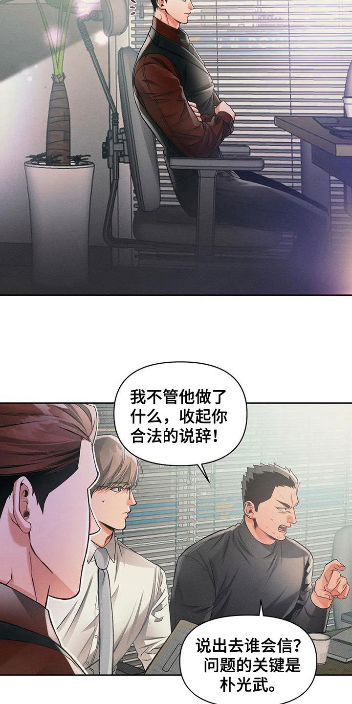 《纠缠不清》第21话 第12页