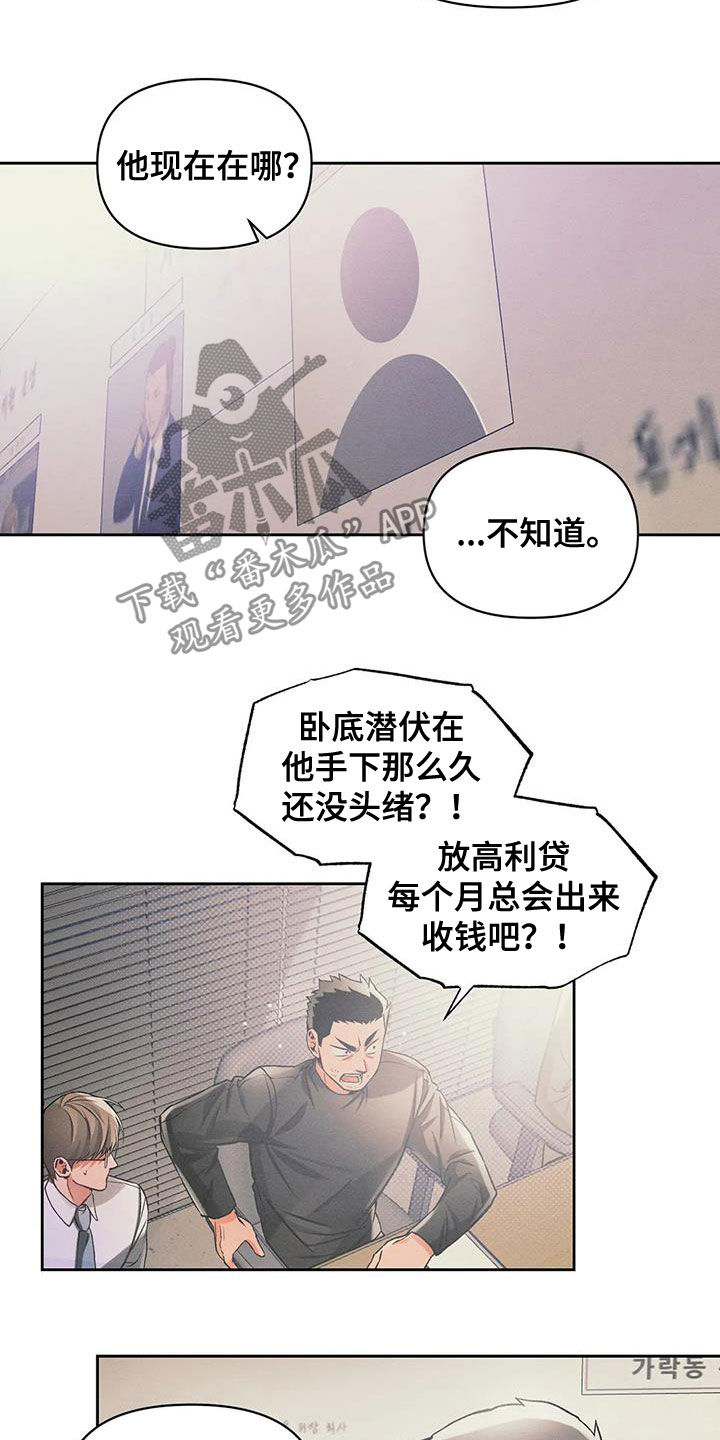 《纠缠不清》第21话 第13页