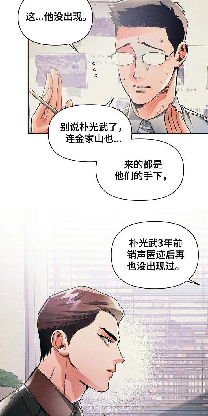 《纠缠不清》第21话 第14页