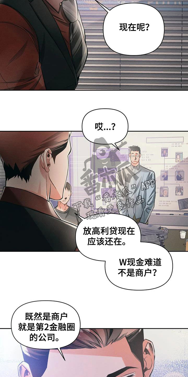 《纠缠不清》第21话 第15页