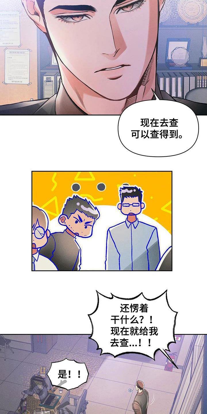 《纠缠不清》第21话 第16页