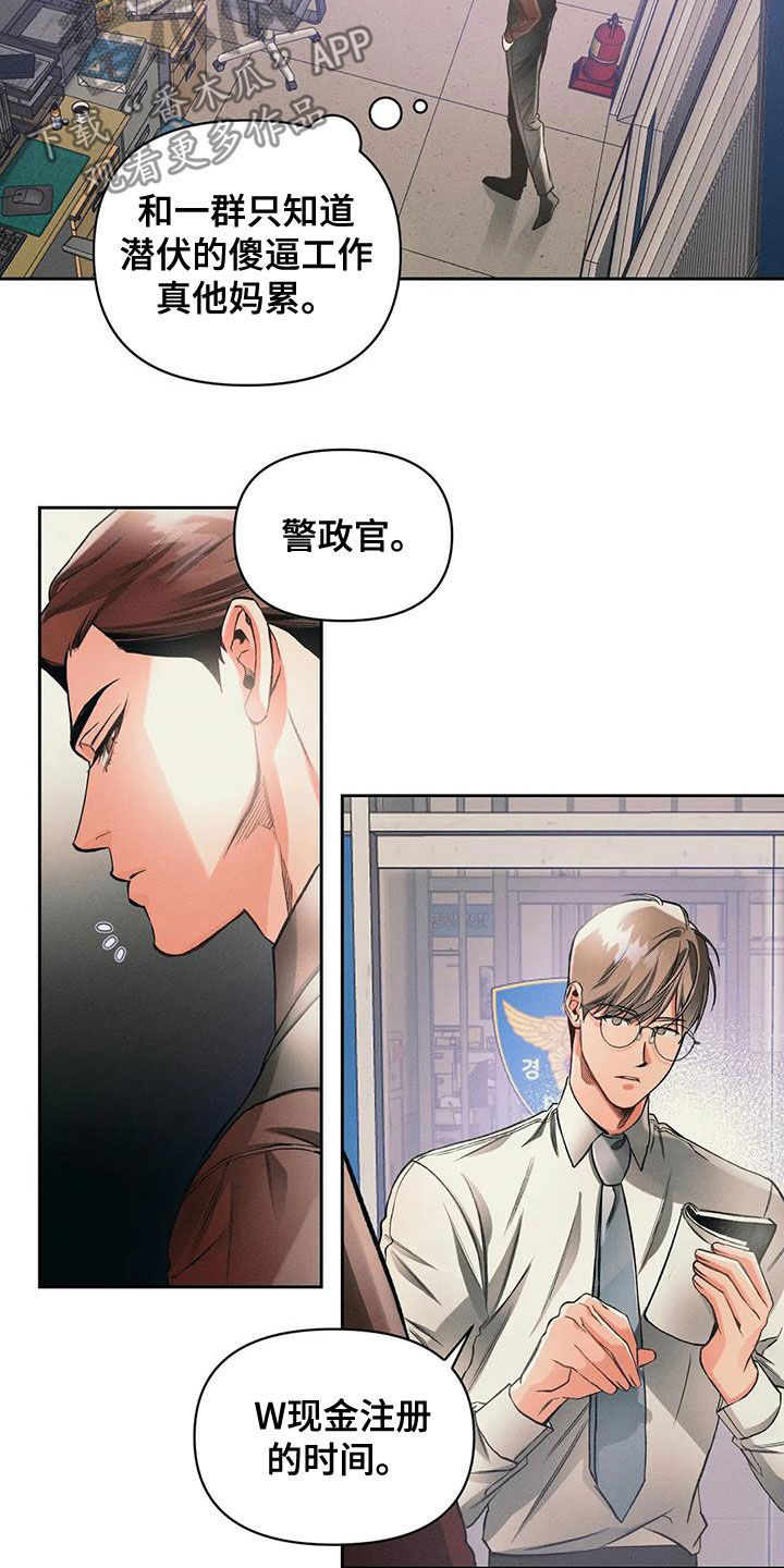 《纠缠不清》第21话 第17页