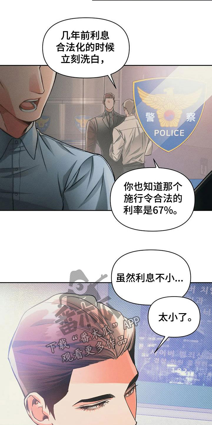 《纠缠不清》第21话 第18页