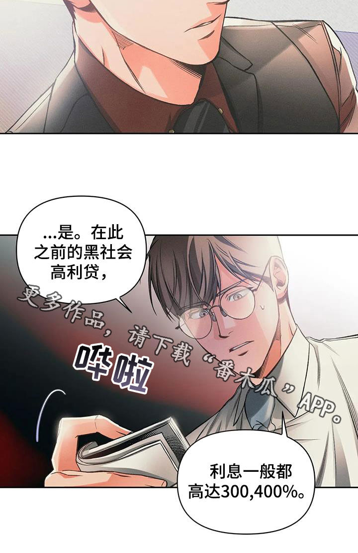 《纠缠不清》第21话 第19页
