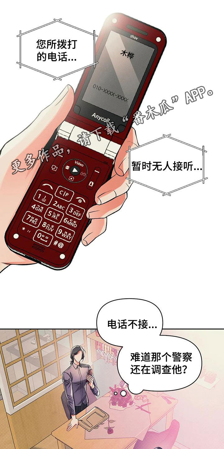 《纠缠不清》第21话 第1页