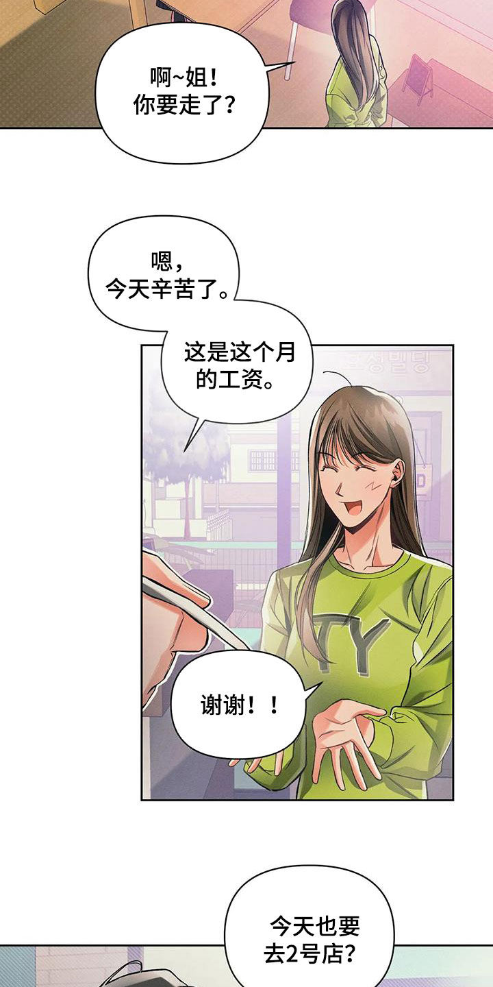 《纠缠不清》第21话 第2页