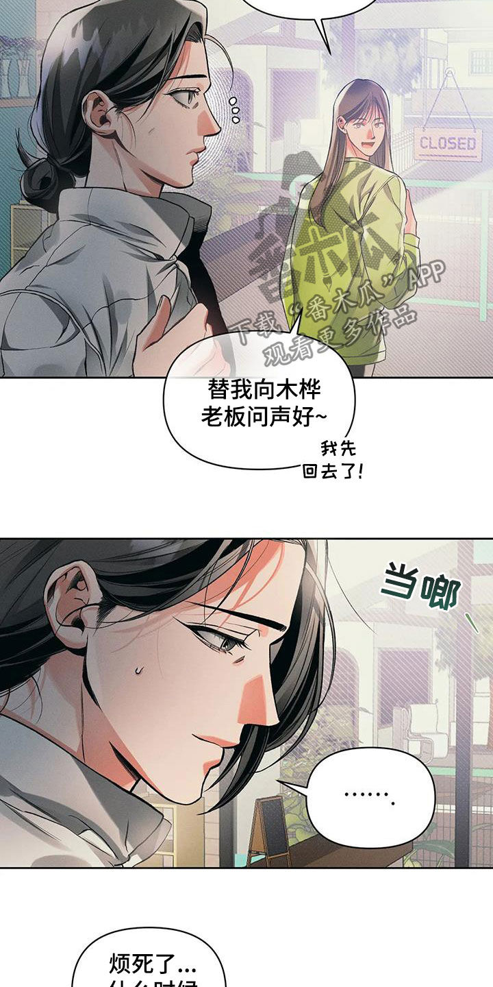 《纠缠不清》第21话 第3页