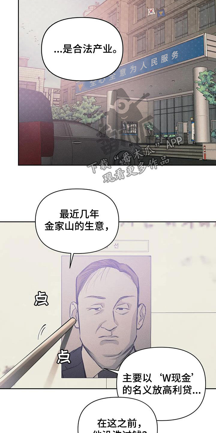 《纠缠不清》第21话 第7页
