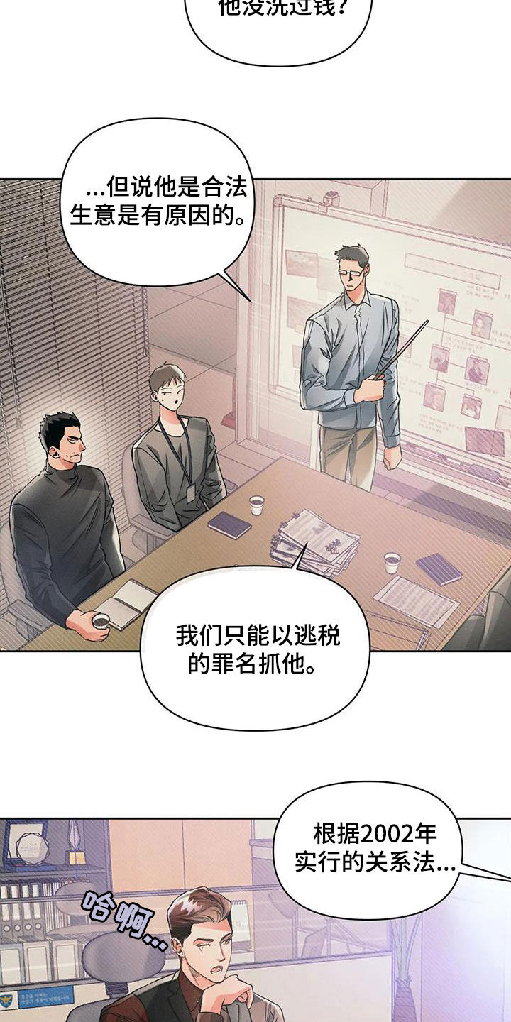 《纠缠不清》第21话 第8页