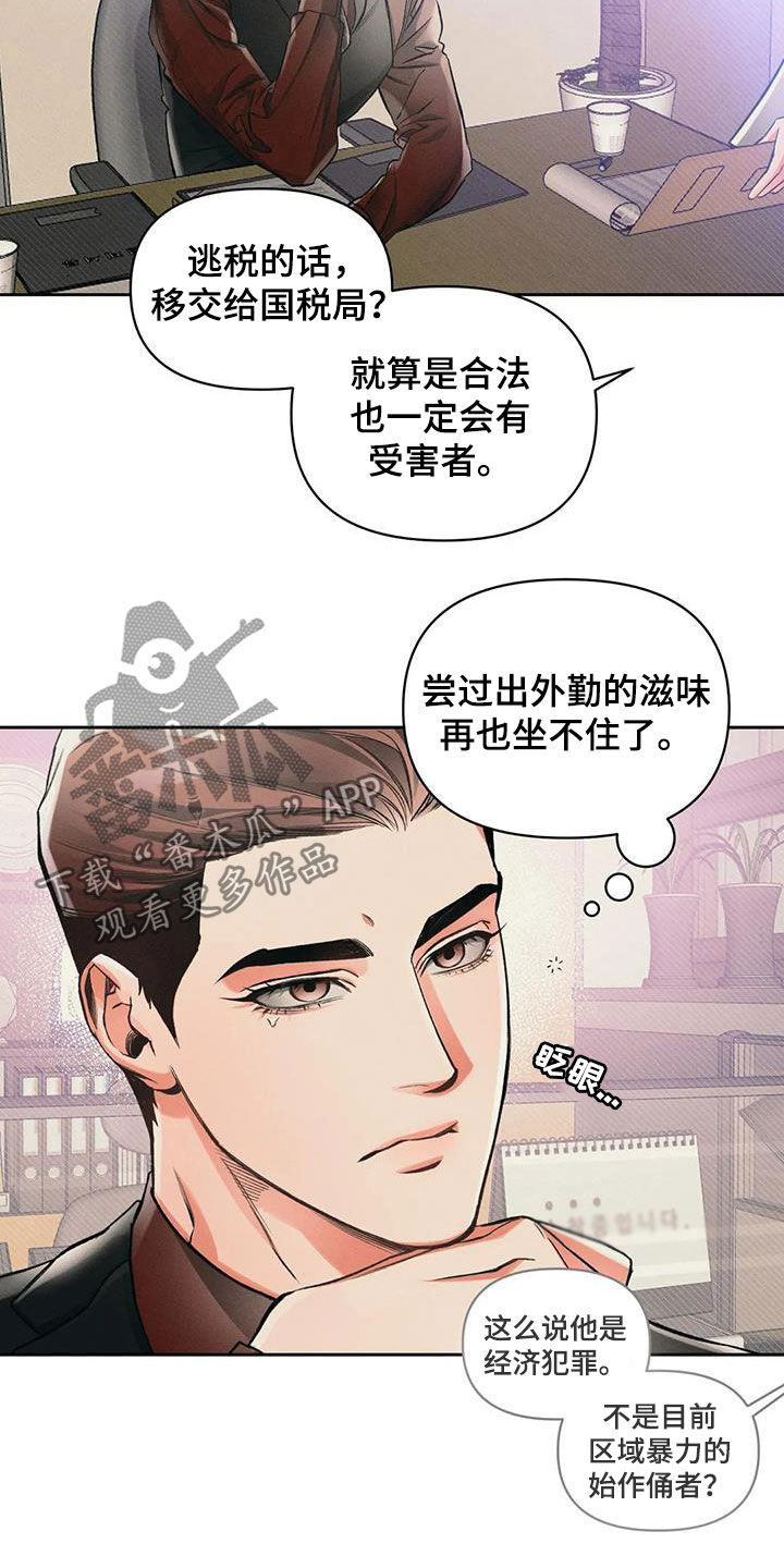 《纠缠不清》第21话 第9页