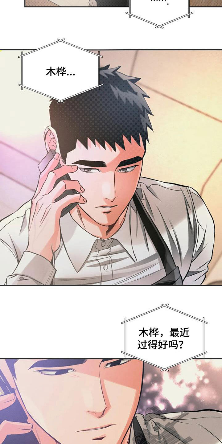 《纠缠不清》第28话 第12页