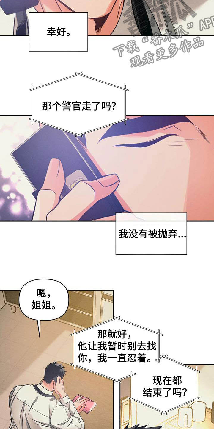 《纠缠不清》第28话 第13页