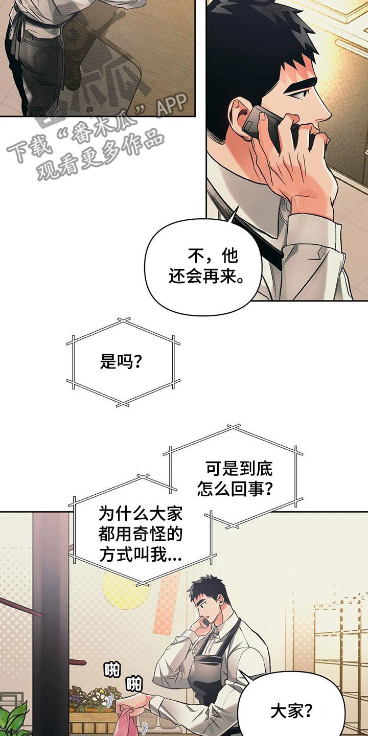 《纠缠不清》第28话 第14页