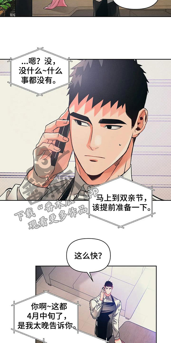 《纠缠不清》第28话 第15页